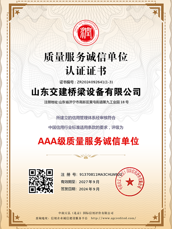 質(zhì)量服務誠信單位